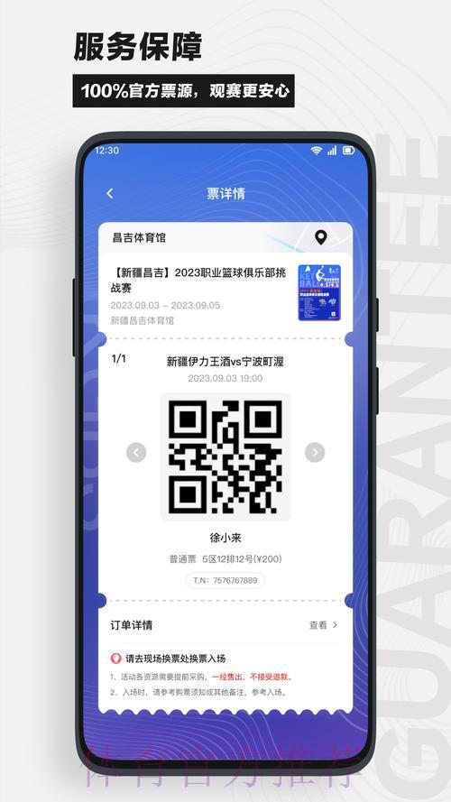 官方世界杯直播APP应用下载指南