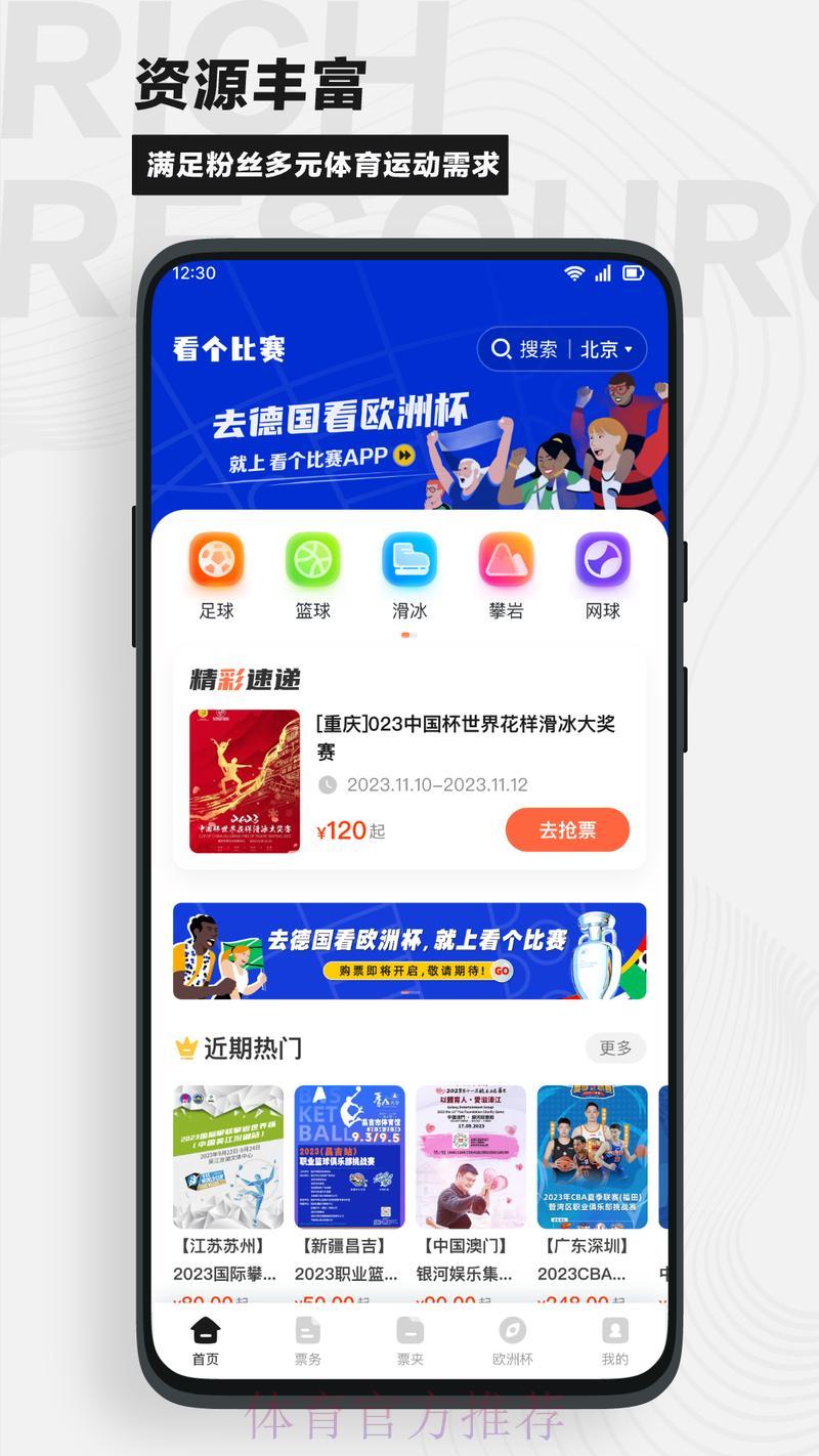 官方世界杯直播APP应用下载指南