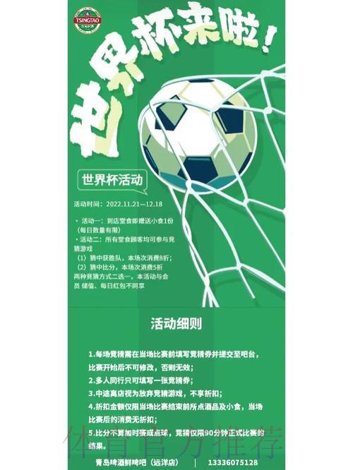 热门世界杯竞猜平台促销活动全面盘点