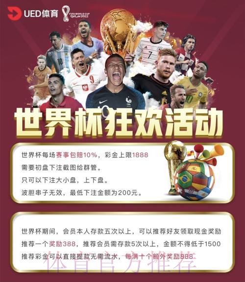 世界杯竞猜平台精选推荐：权威榜单与完整投注攻略