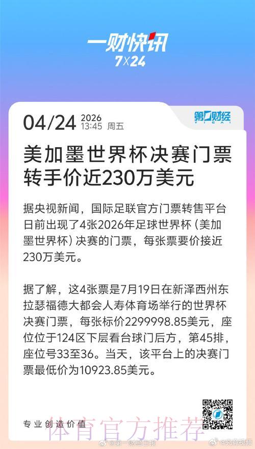 世界杯官方指定购票平台推荐 世界杯官方指定购票平台推荐