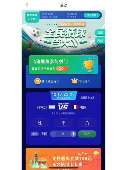 世界杯竞猜游戏火爆下载中