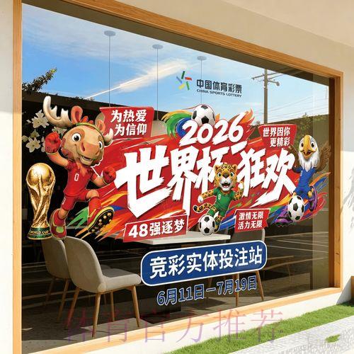 2026世界杯竞猜官方开户平台