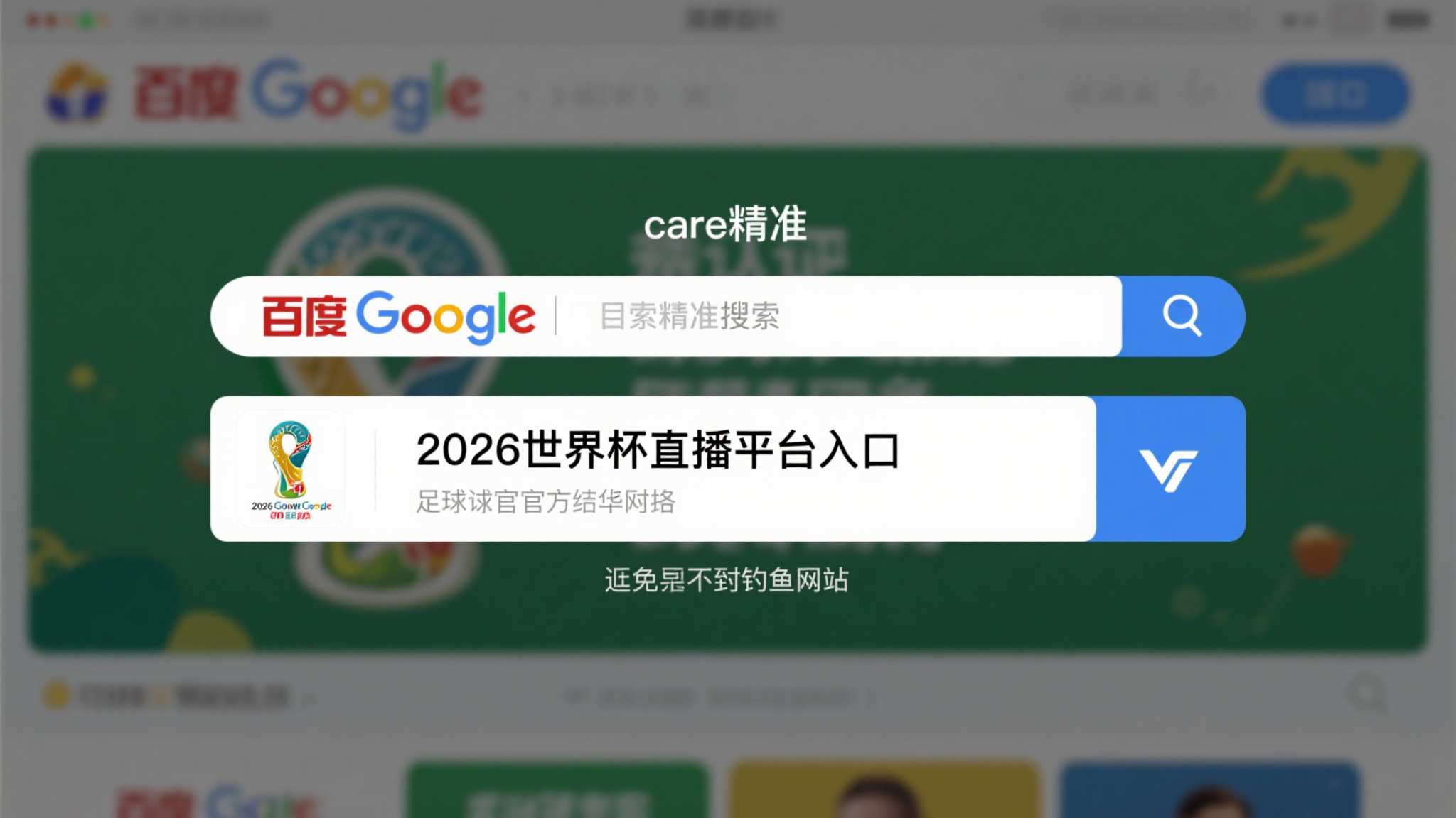 世界杯直播额介绍